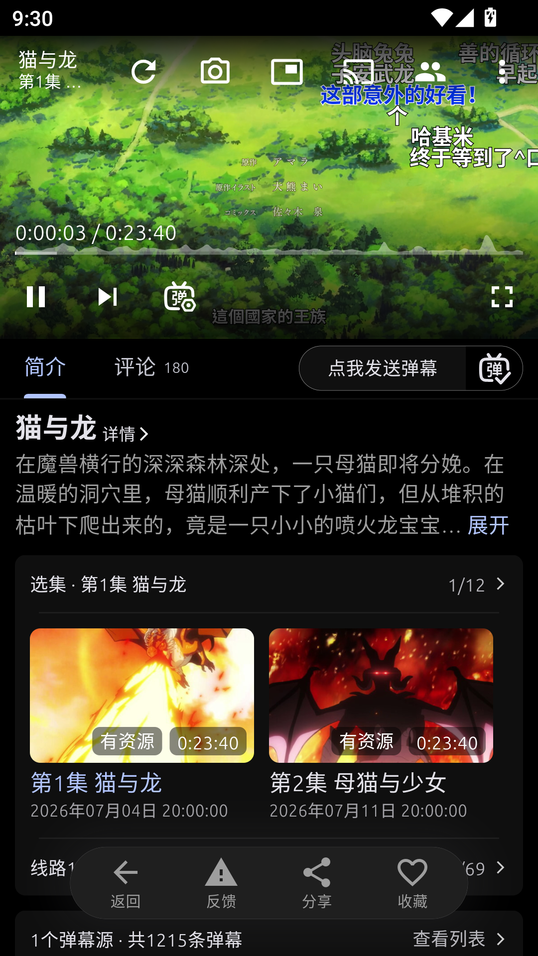 MuMu-20260820-093059-410.png
