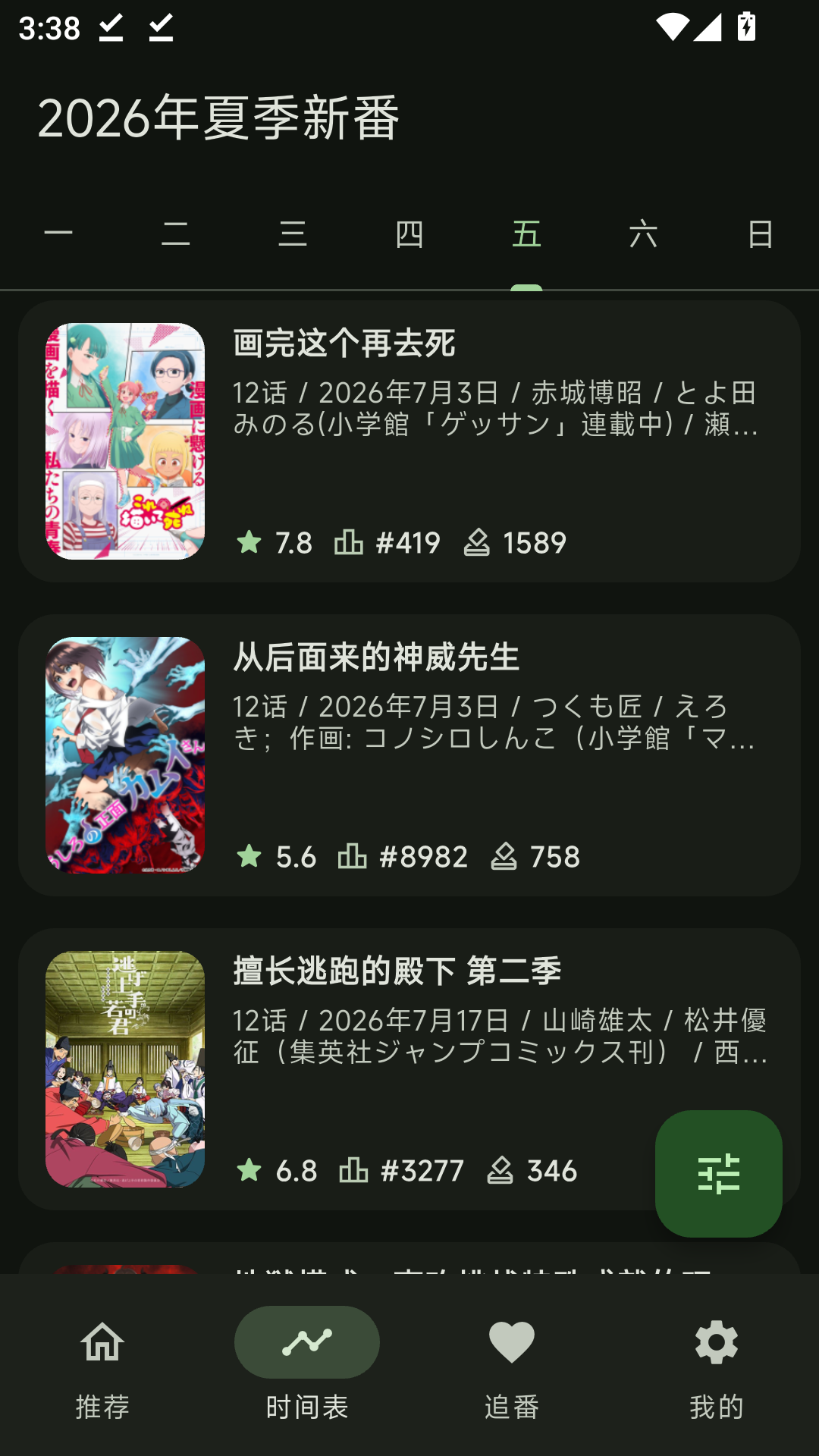 MuMu-20260821-153858-718.png