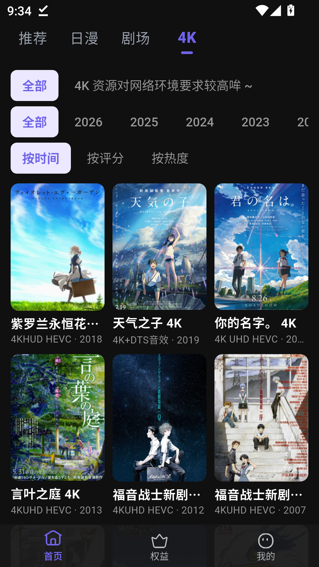 MuMu-20260824-093447-687.png