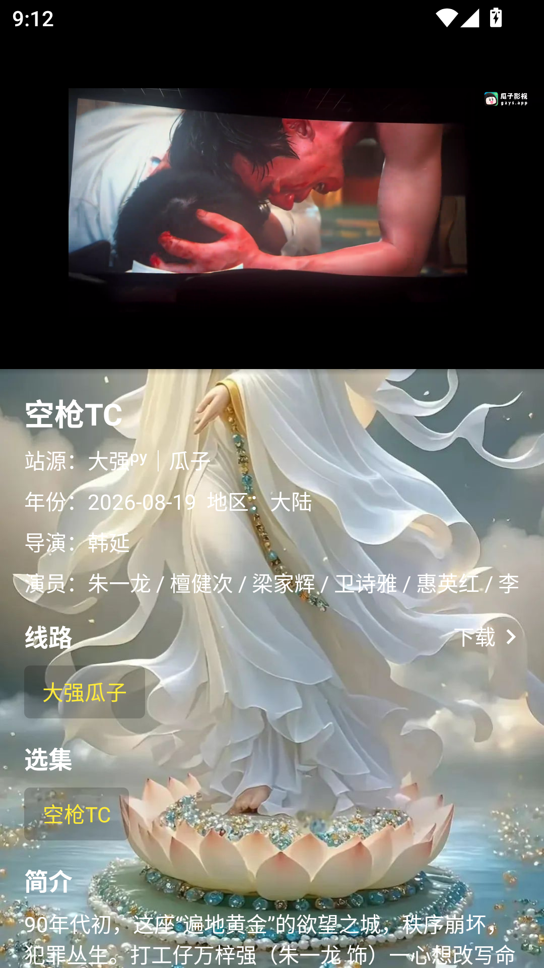 MuMu-20260831-091207-067.png