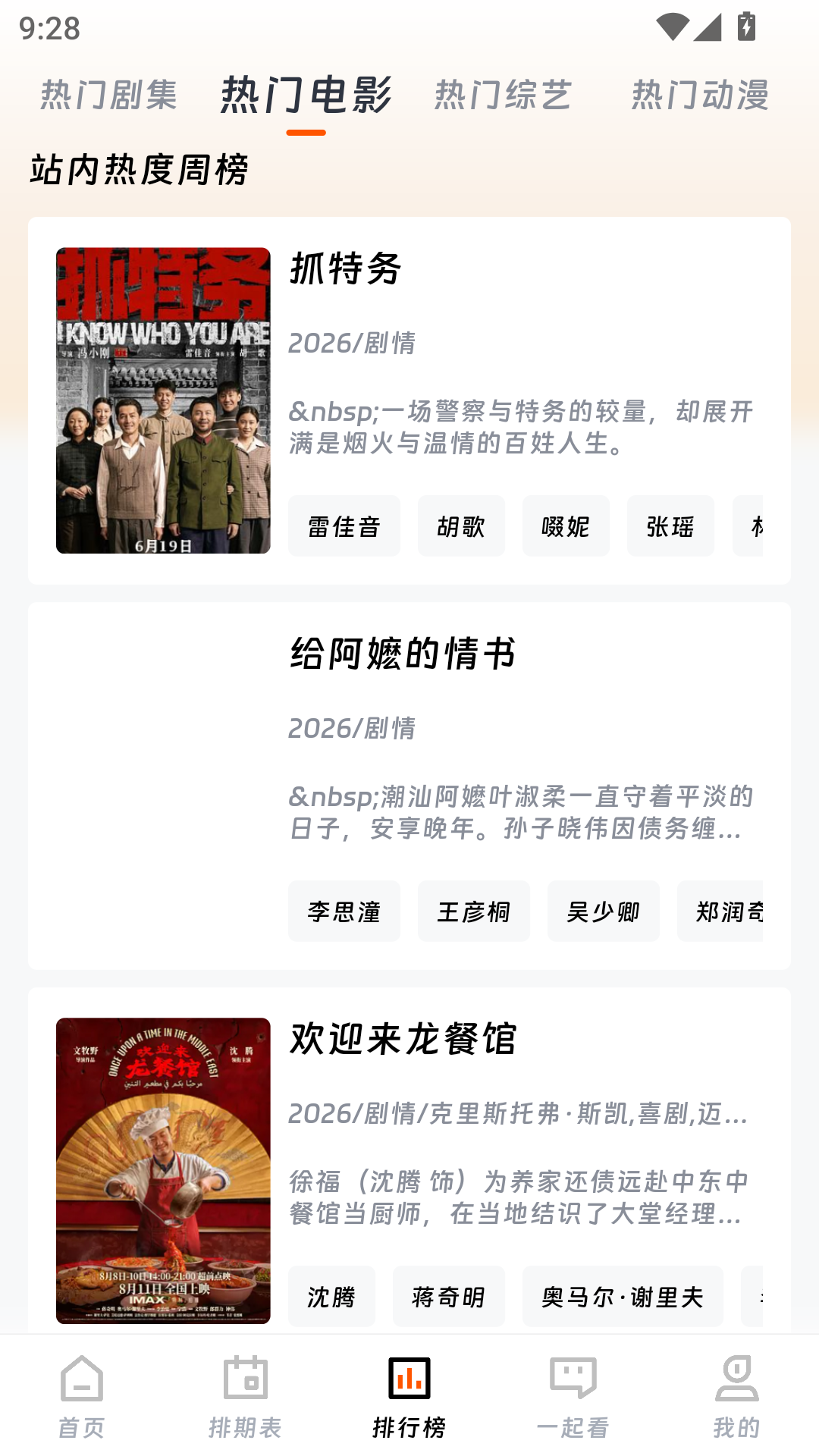 MuMu-20260901-092809-505.png