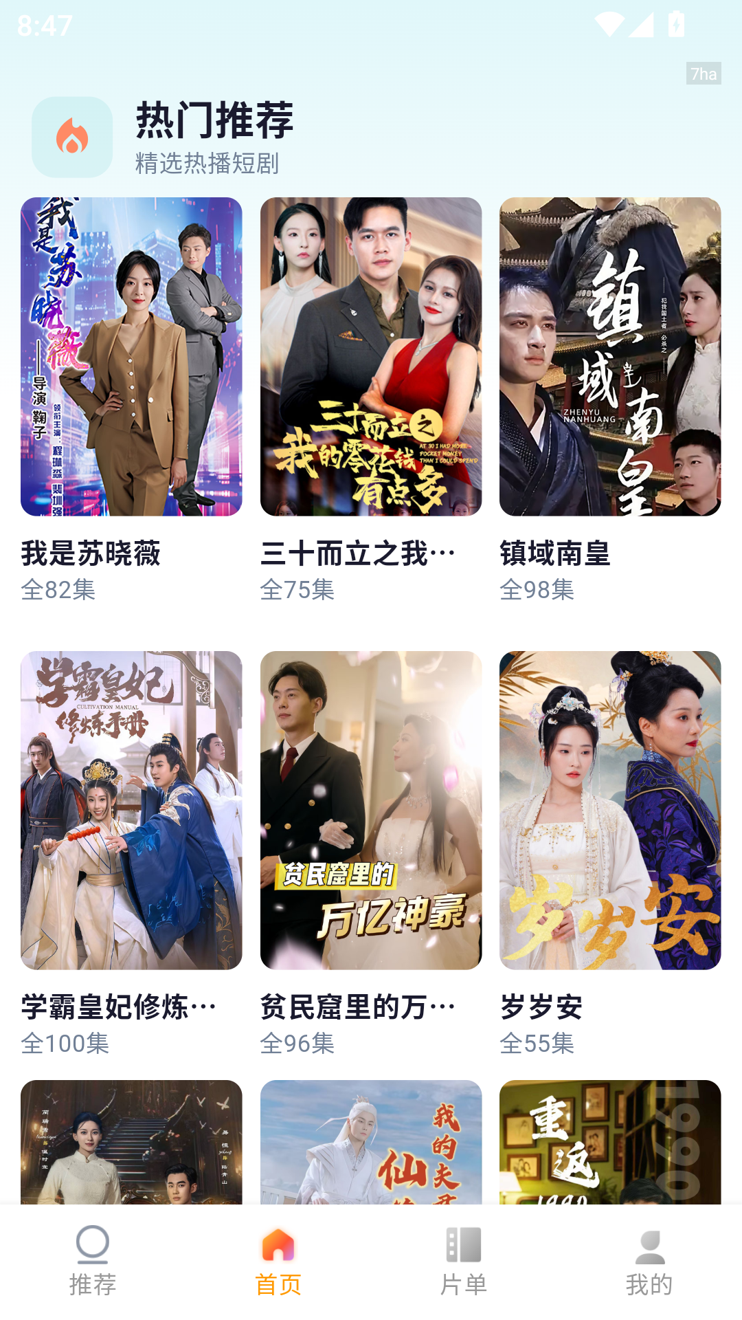 MuMu-20260904-084709-539.png