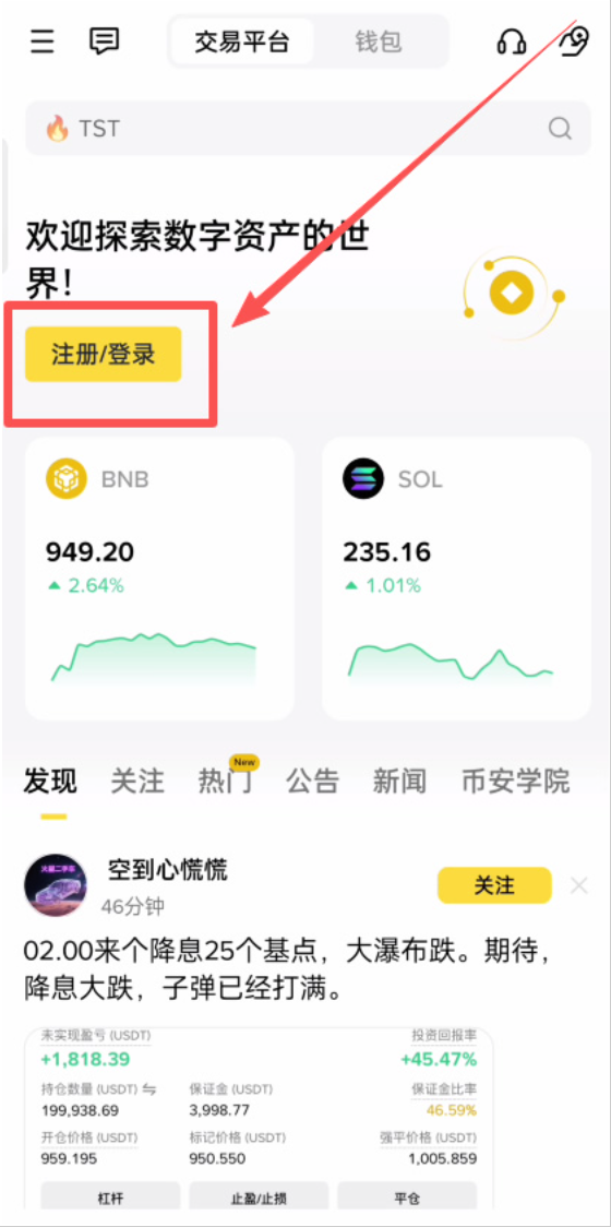 苹果手机下载注册Binance币安APP最新版 - php中文网