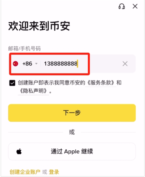 苹果手机下载注册Binance币安APP最新版 - php中文网