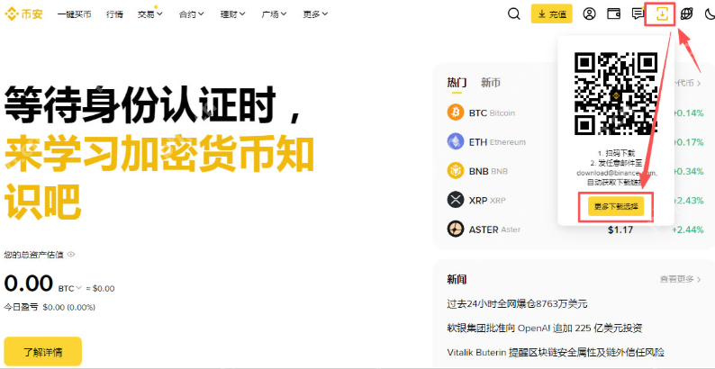 苹果手机下载注册Binance币安APP最新版 - php中文网