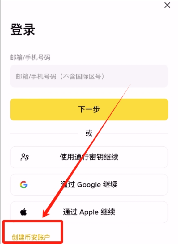 苹果手机下载注册Binance币安APP最新版 - php中文网