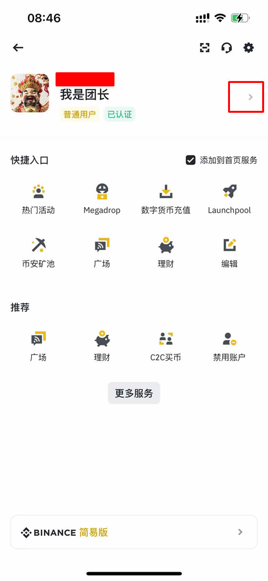 账户安全入口图示