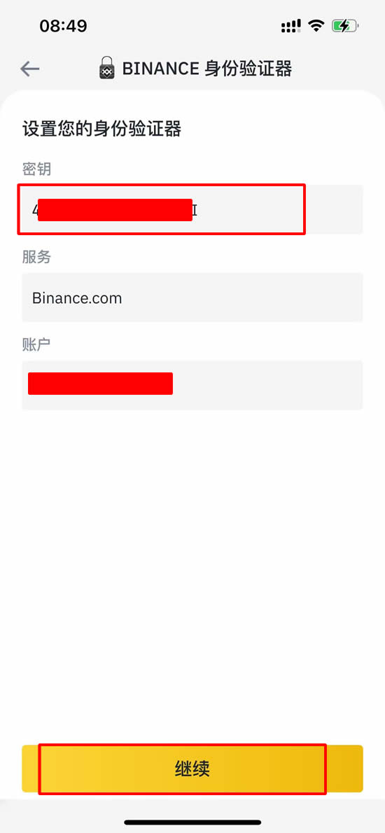 绑定APP步骤图示2