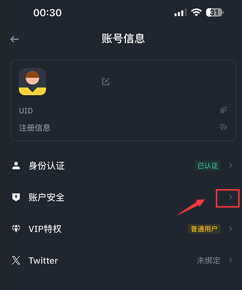 安全设置选项图示
