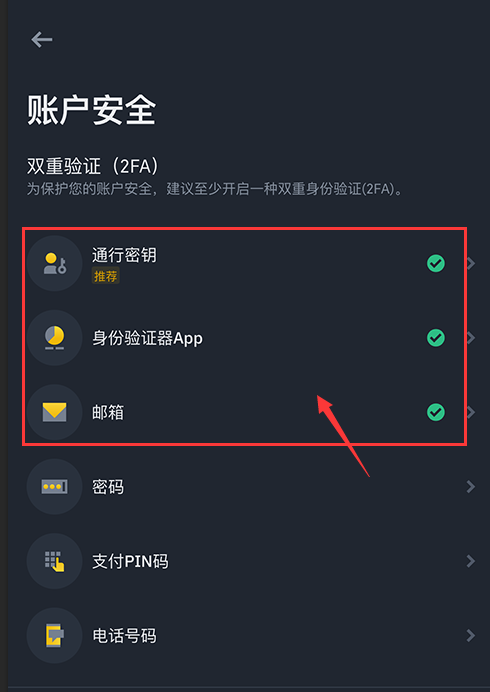 安全设置详情图示