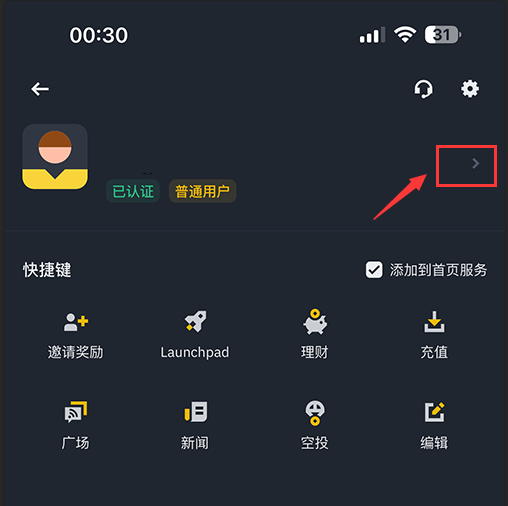 账户安全菜单图示