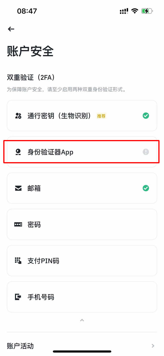 身份验证器入口图示