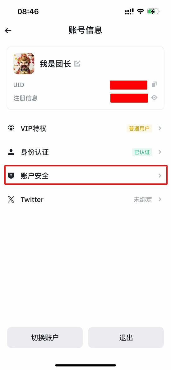 账户安全页面图示