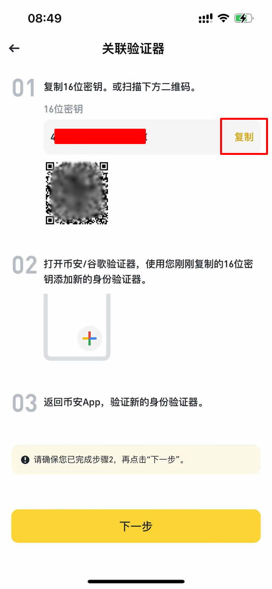 复制密钥图示
