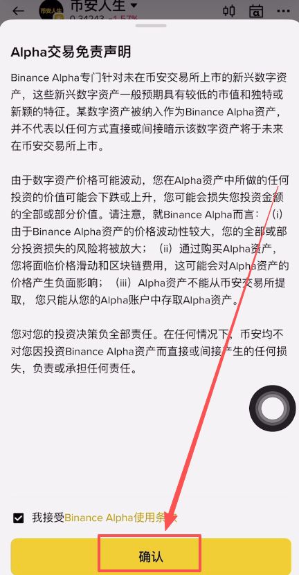 币安人生币怎么买？使用币安购买以及卖出人生代币流程