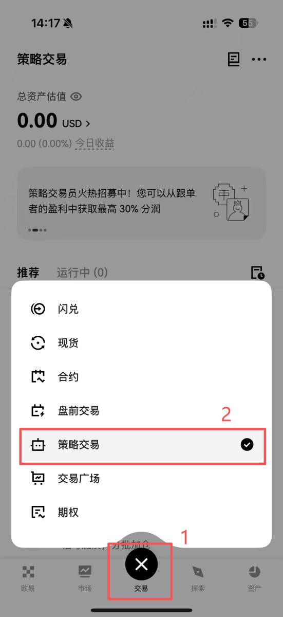 OKX交易所定投教学