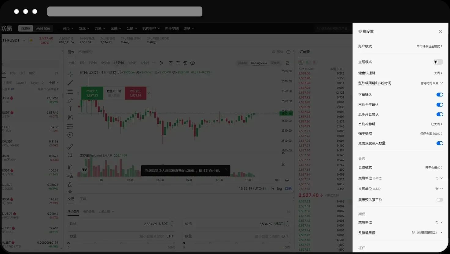 欧易OKX永续合约完整教程:APP与网页版操作全流程解析