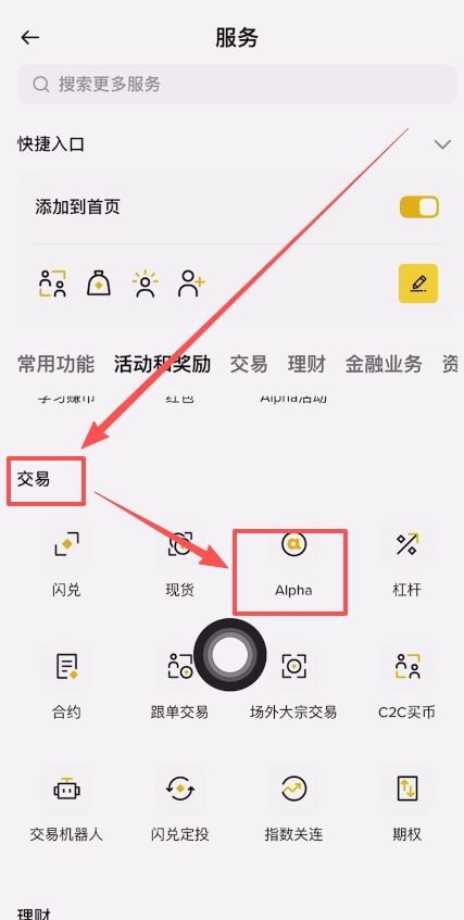 币安人生币怎么买？使用币安购买以及卖出人生代币流程