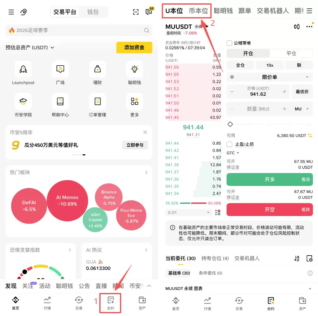 币安合约怎么开单?U本位逐仓开多开空完整操作教程