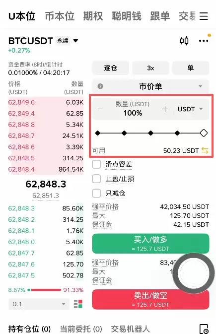 币安合约怎么开单?U本位逐仓开多开空完整操作教程