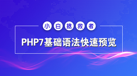 php-base