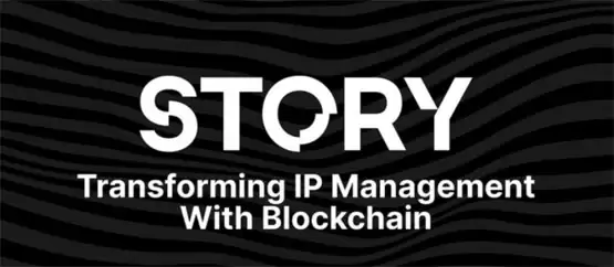 Story Protocol 深度解析