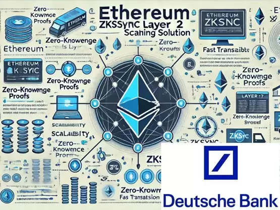 德意志银行推出基于zksync的阉割版以太坊layer2！定位存疑 ？
