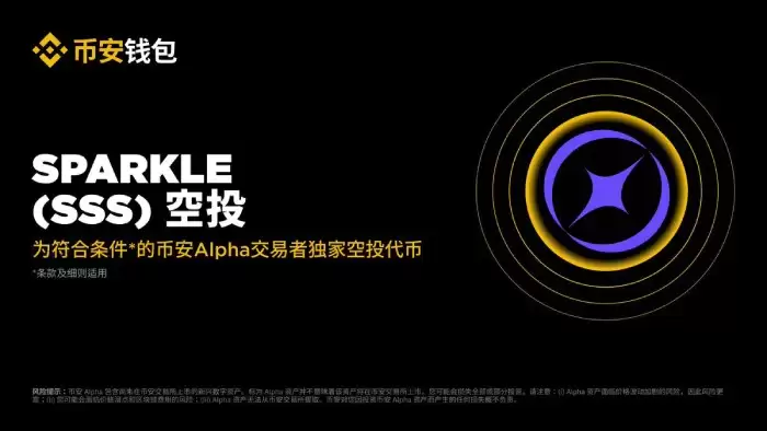 Sparkle(SSS)币活动