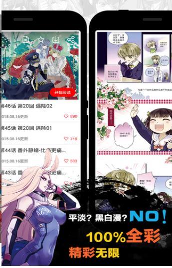 天天漫画正版