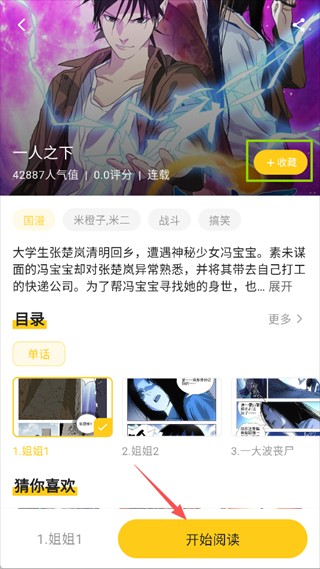 栗子漫画最新版