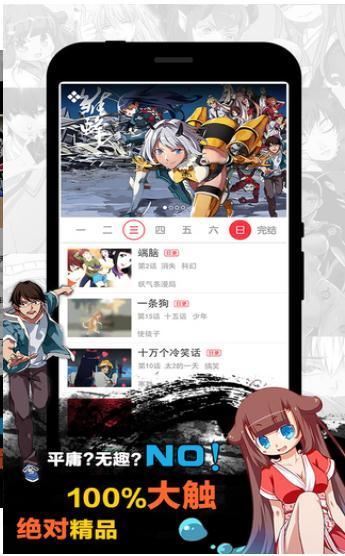 天天漫画正版