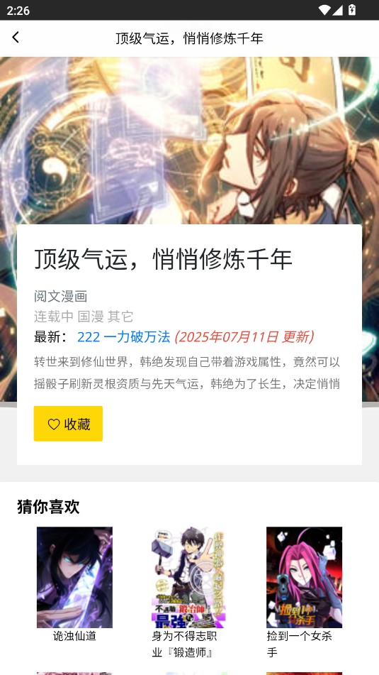 包子漫画正版无广告