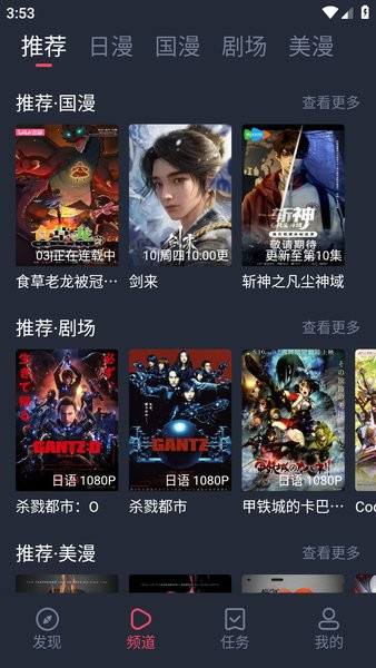 动漫共和国无广告版