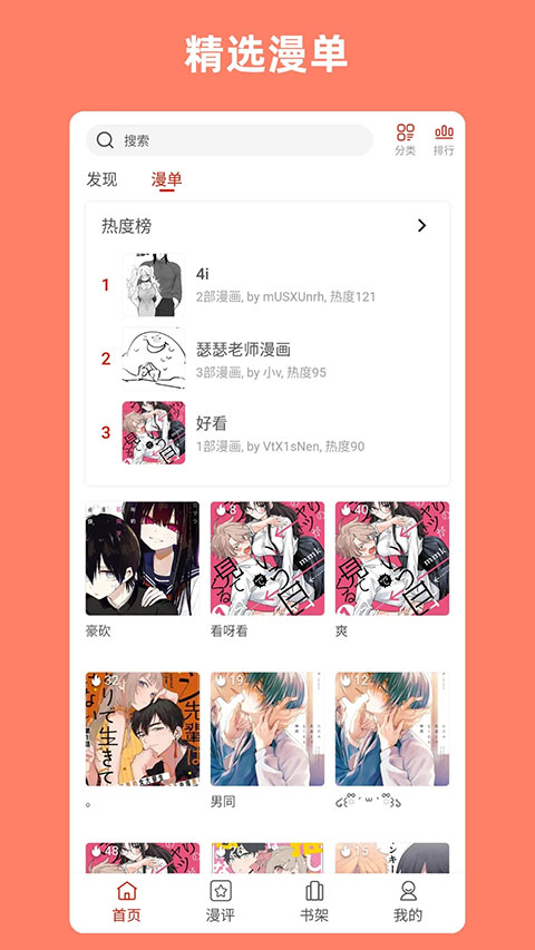 vomic漫画app