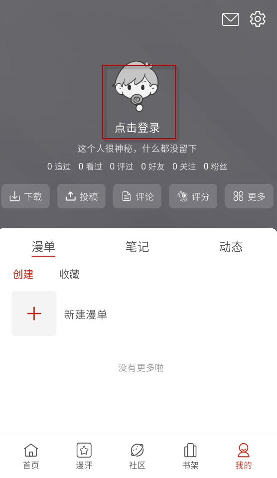 vomic漫画app