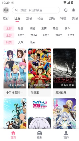 动漫共和国无广告版