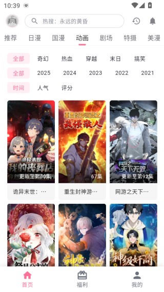 动漫共和国无广告版