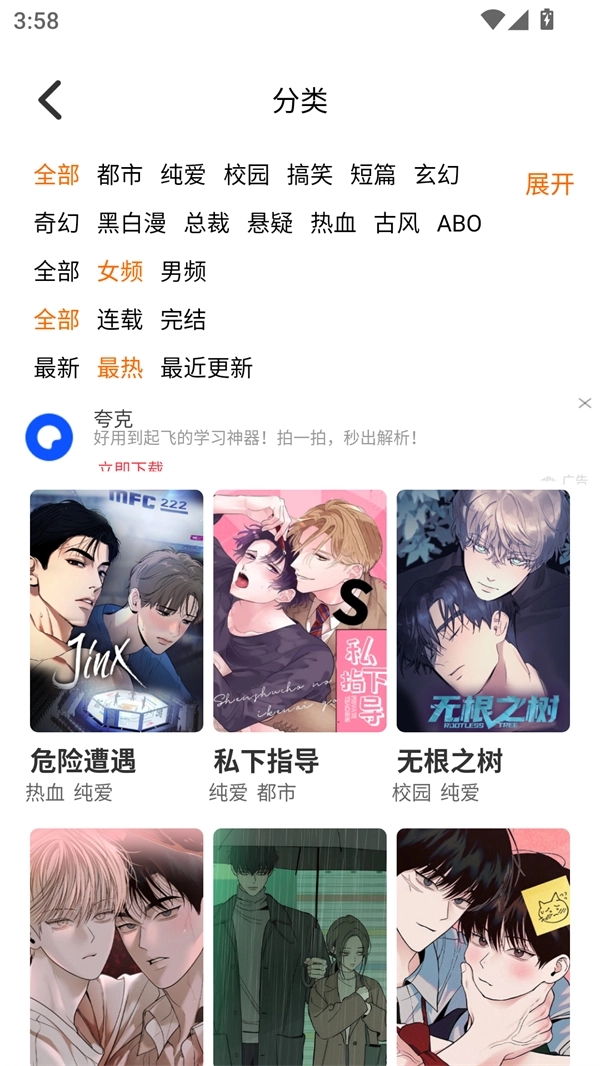 乐可漫画APP
