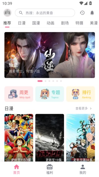 动漫共和国无广告版