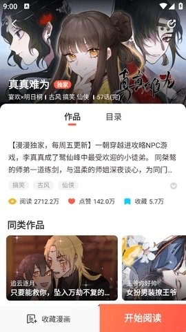 乐可漫画版