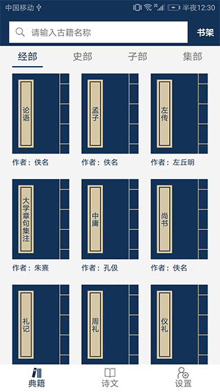 古文典籍大全免费版