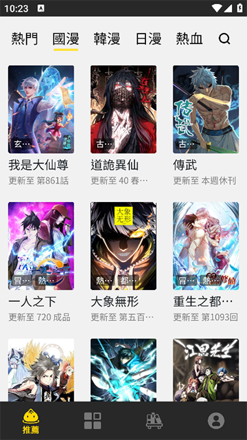 包子漫画正版无广告