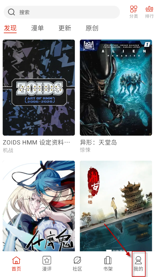 vomic漫画app