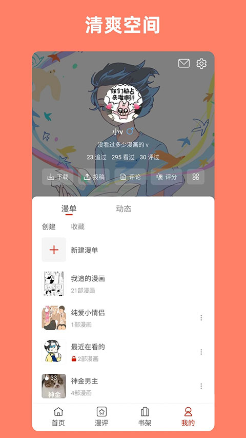 vomic漫画app