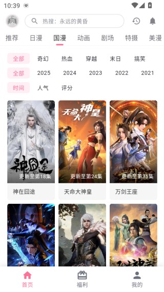 动漫共和国无广告版