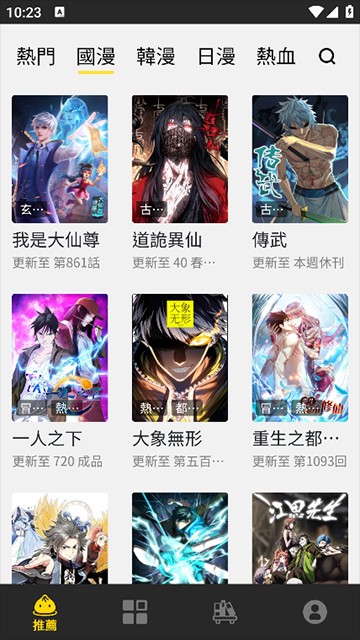 包子漫画正版无广告