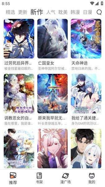 喵趣漫画app免费版