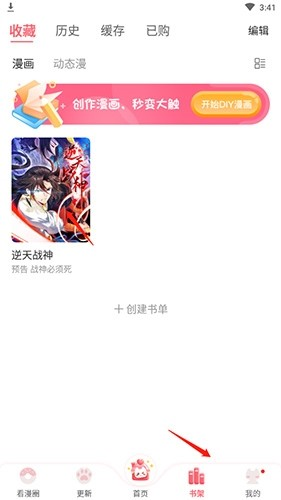 看漫画