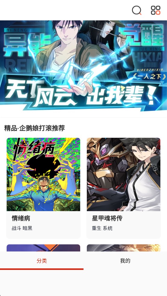 奈斯漫画app