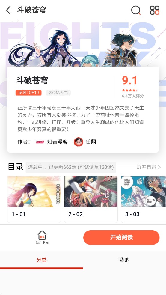 奈斯漫画app